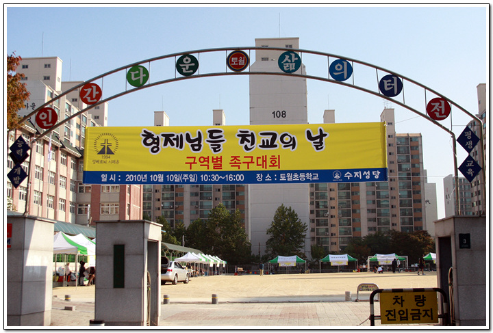 친교의날 지역별 족구대회 101010