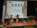 20121014- 수원교구 성경잔치