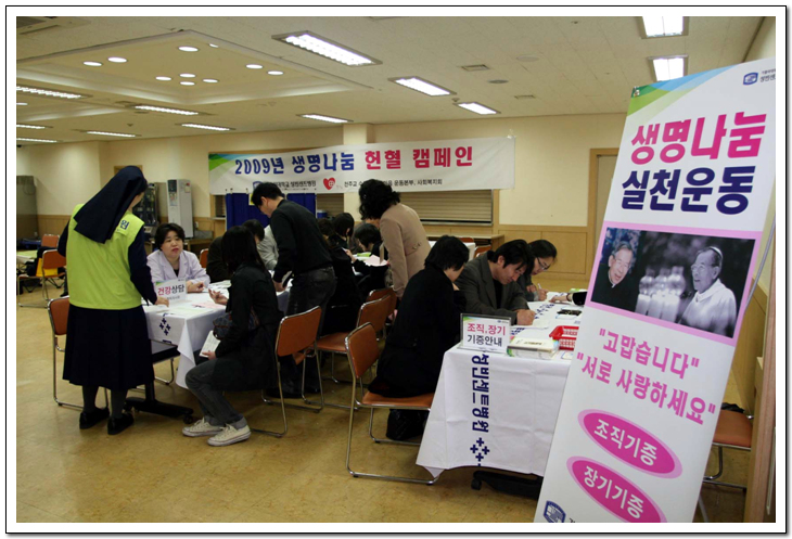 090308-생명나눔 헌혈 캠페인  