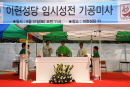 분가성당(이현성당) 임시성전 기공미사 130904