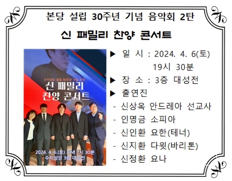 20240406-신패밀리 찬양콘서트