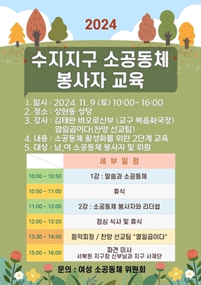 20241109-수지지구 소공동체 봉사자 교육