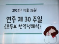 241026-첫영성체식