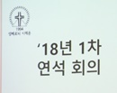 180318-상임위 단체장 연석회의