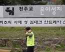 소공동체봉사자 성지순례 & 피정 (20160416)