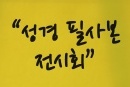 201018-성경필사증 수여식
