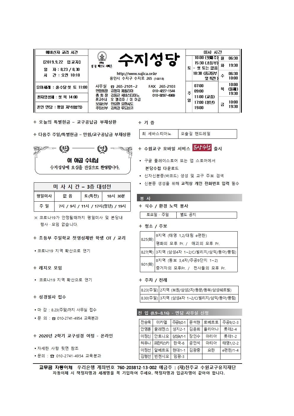 2020.08.23 – 연중 제 21주일