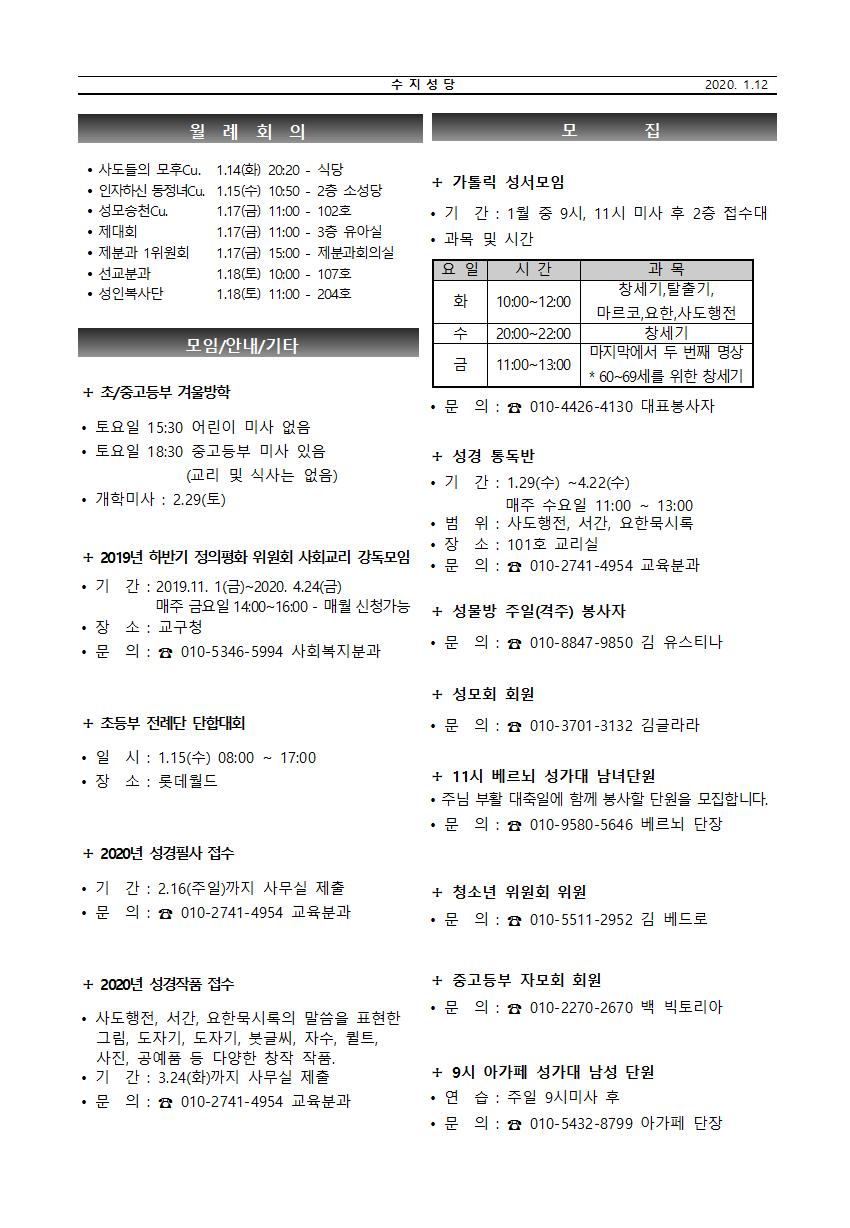 200112 – 주님 세례 축일