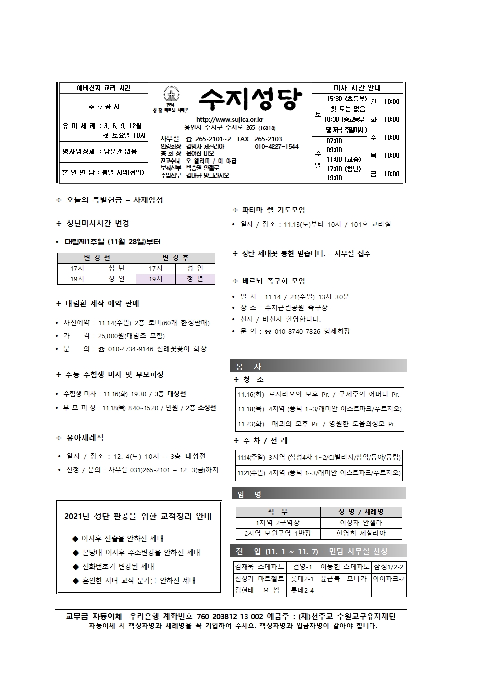 2021.11.14 – 연중 제33주일(세계 가난한 이의 날)