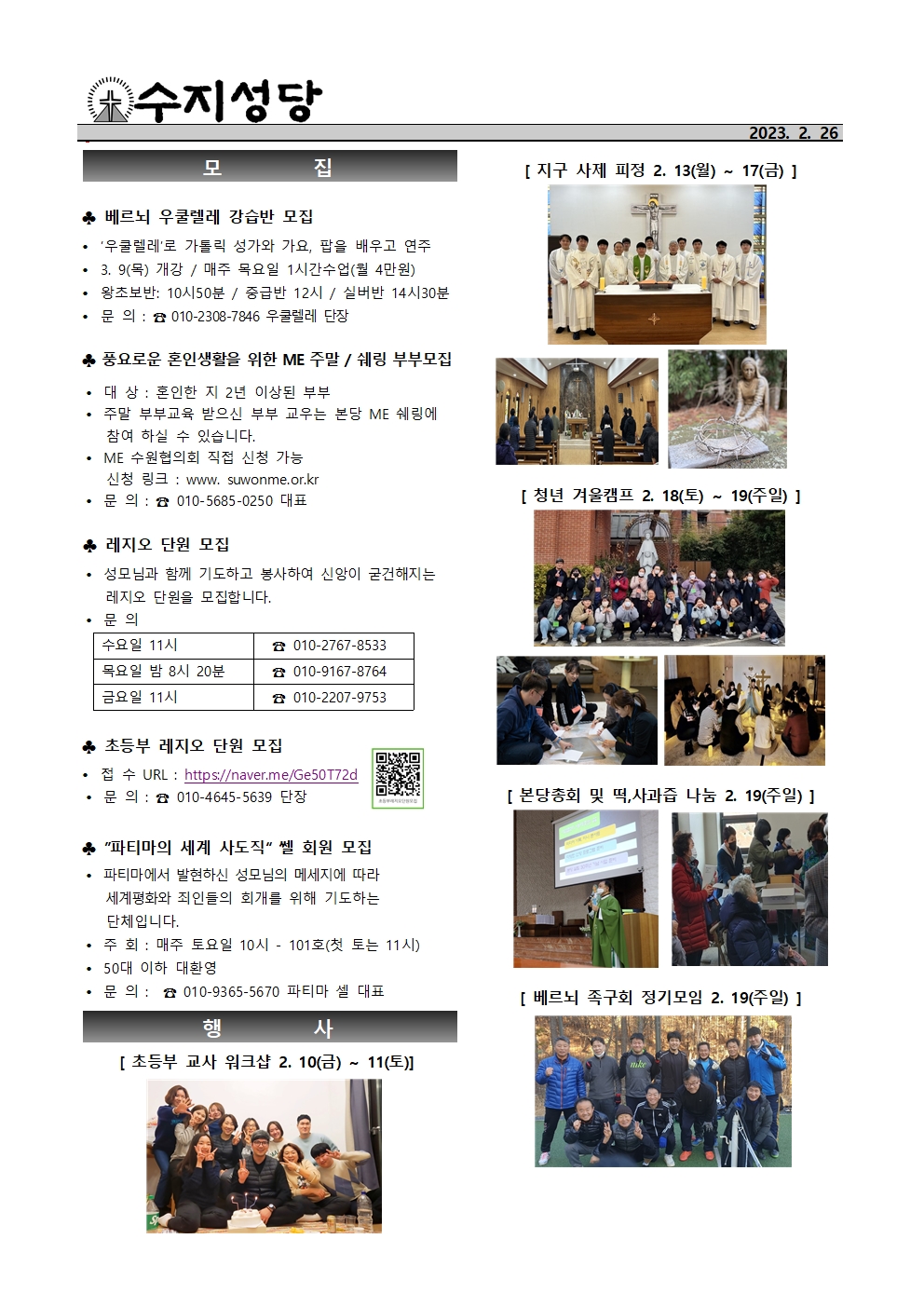 2023. 2.26 – 사순 제1주일