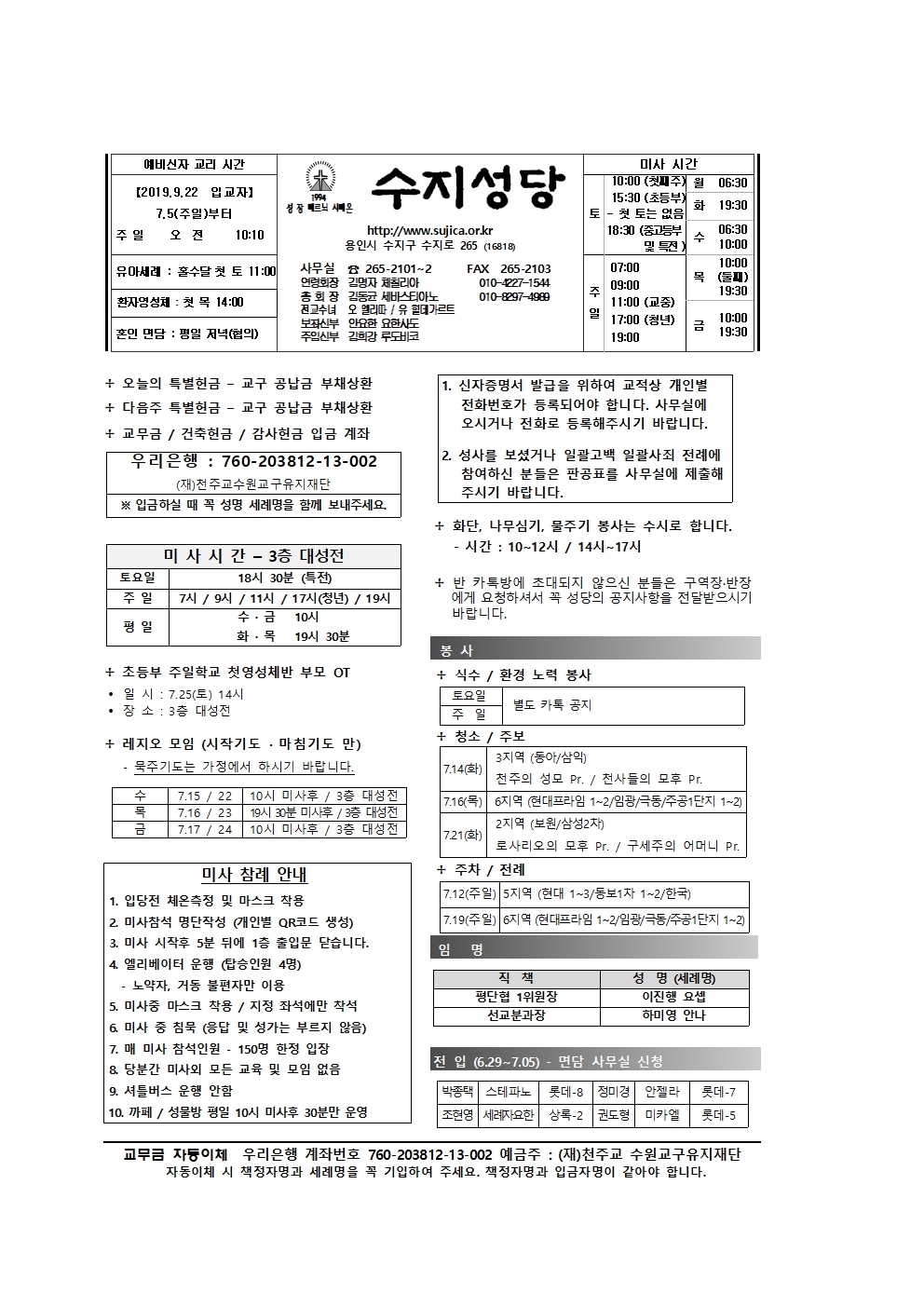 2020.07.12 – 연중 제15주일