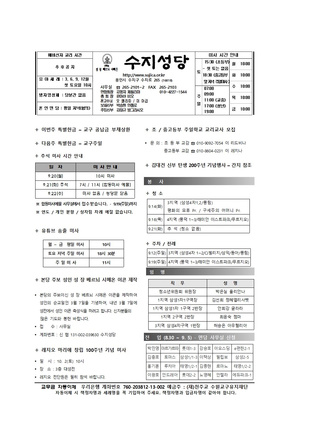 2021.09.12 – 연중 제24주일