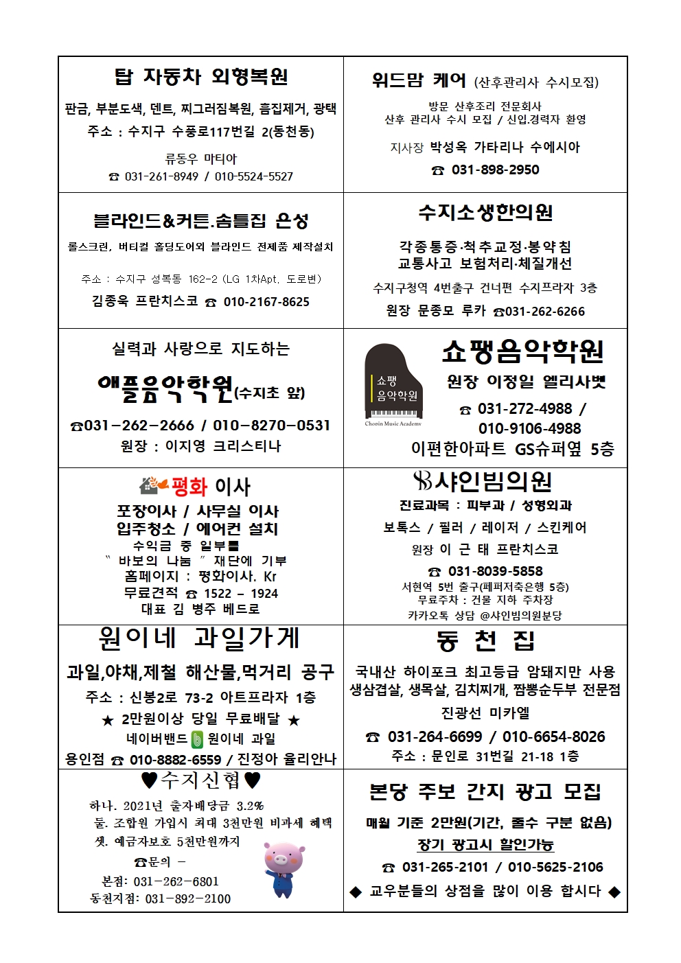 2022. 9.18 – 성 김대건 안드레아 사제와 성 정하상 바오로와 동료 순교자들 대축일 – 경축이동