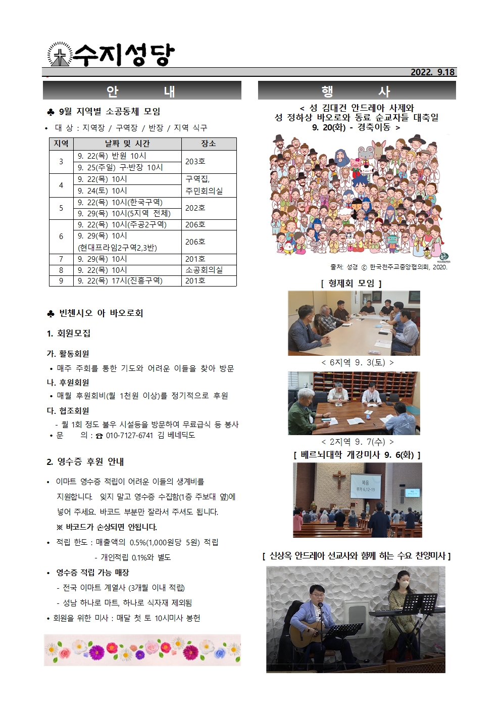 2022. 9.18 – 성 김대건 안드레아 사제와 성 정하상 바오로와 동료 순교자들 대축일 – 경축이동