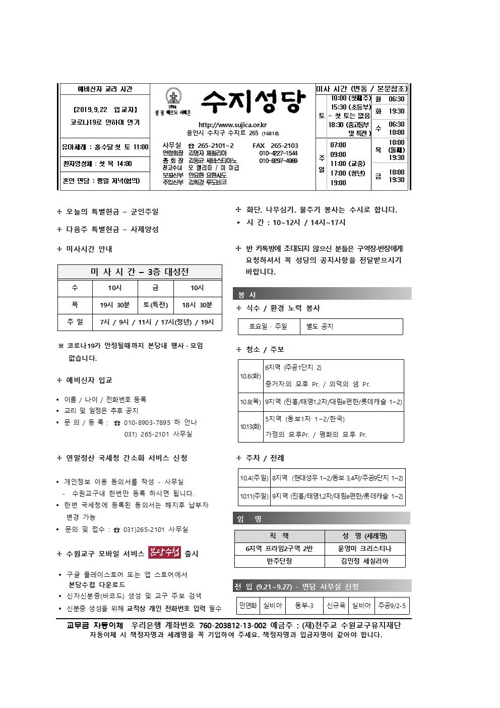 2020.10.04 – 연중 제27주일 수원주보링크 및 본당주보와 간지