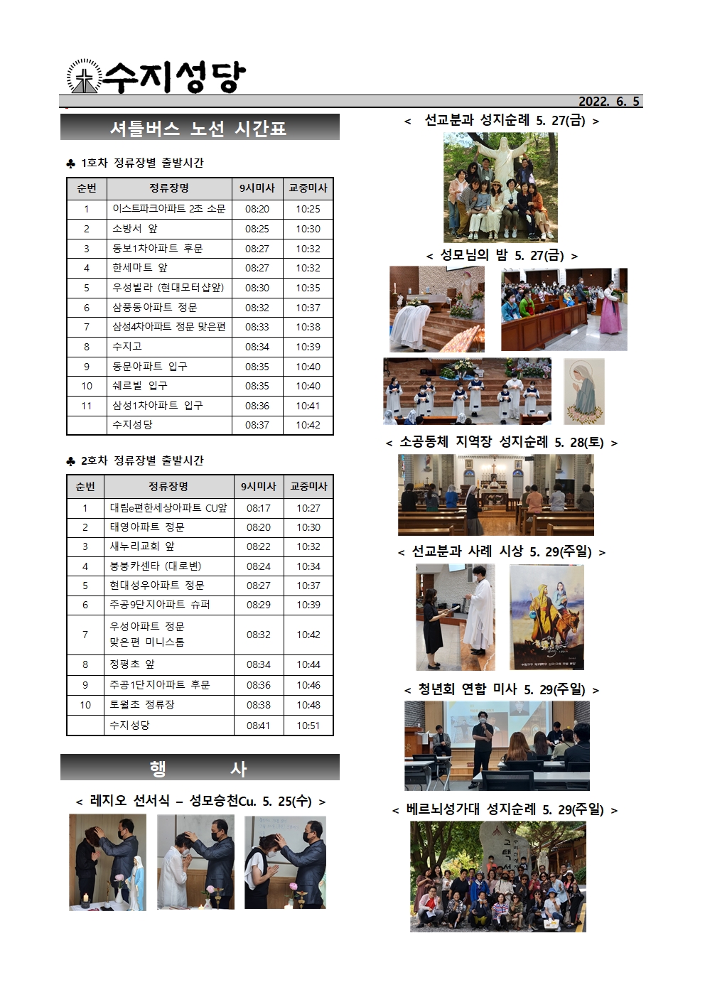 2022. 6. 5 – 성령 강림 대축일