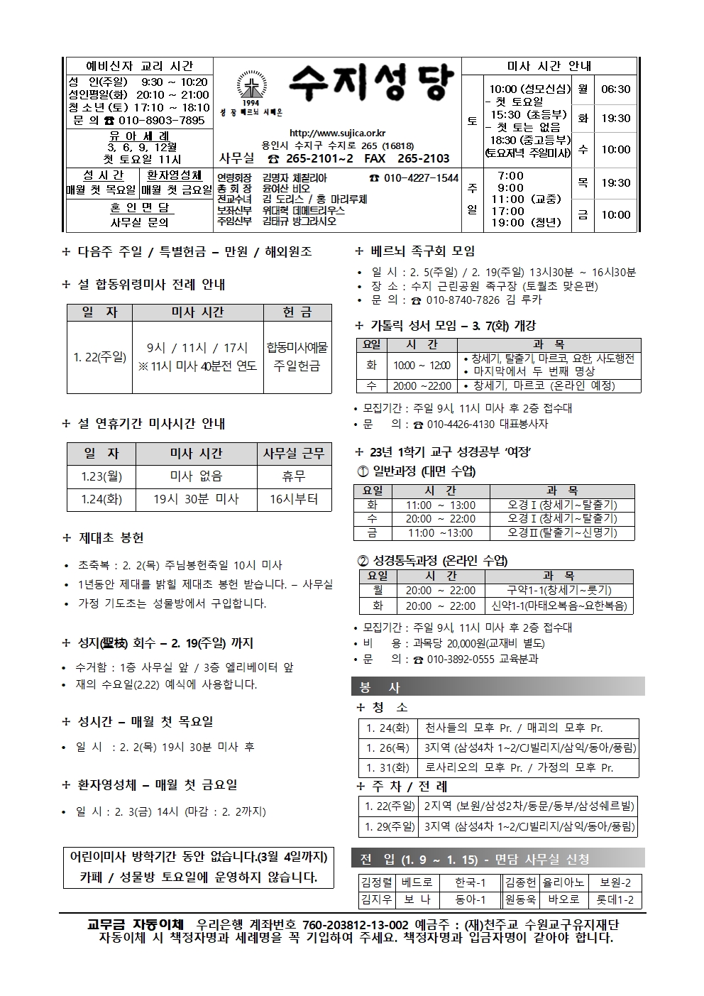 2023. 1.22 – 설(하느님의 말씀 주일)