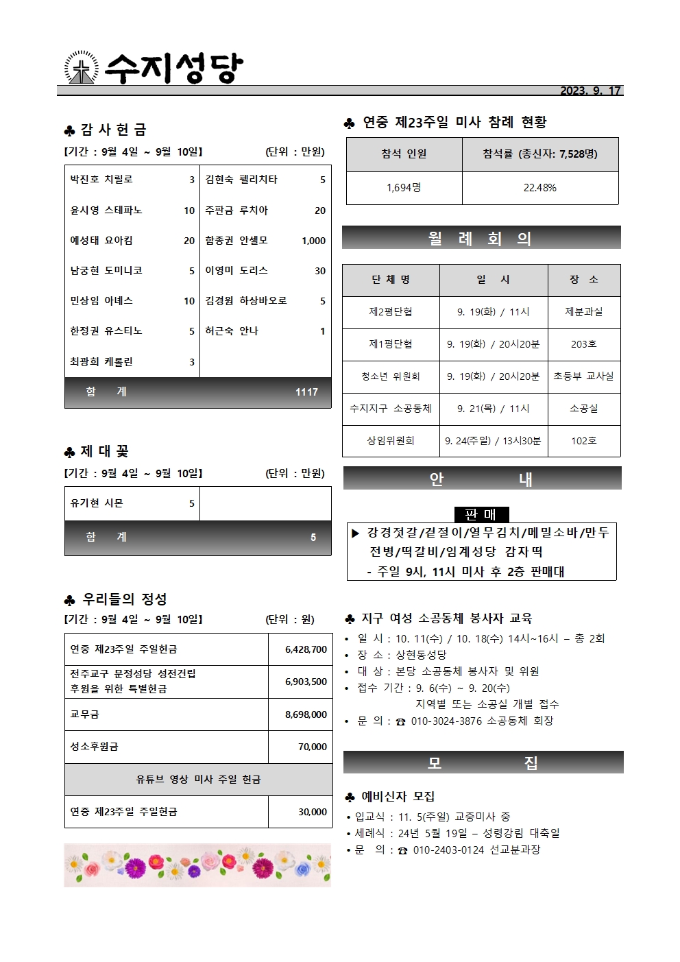 2023. 9. 17 – 성 김대건 안드레아 사제와 성 정하상 바오로와 동료 순교자들 대축일