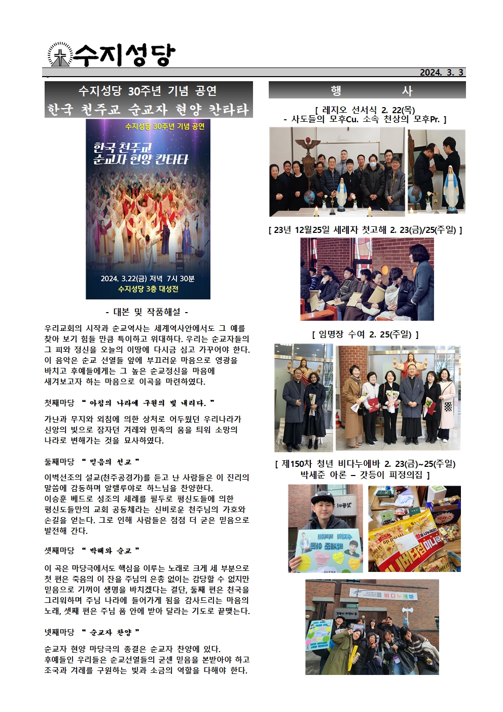 2024. 3. 3 – 사순 제3주일