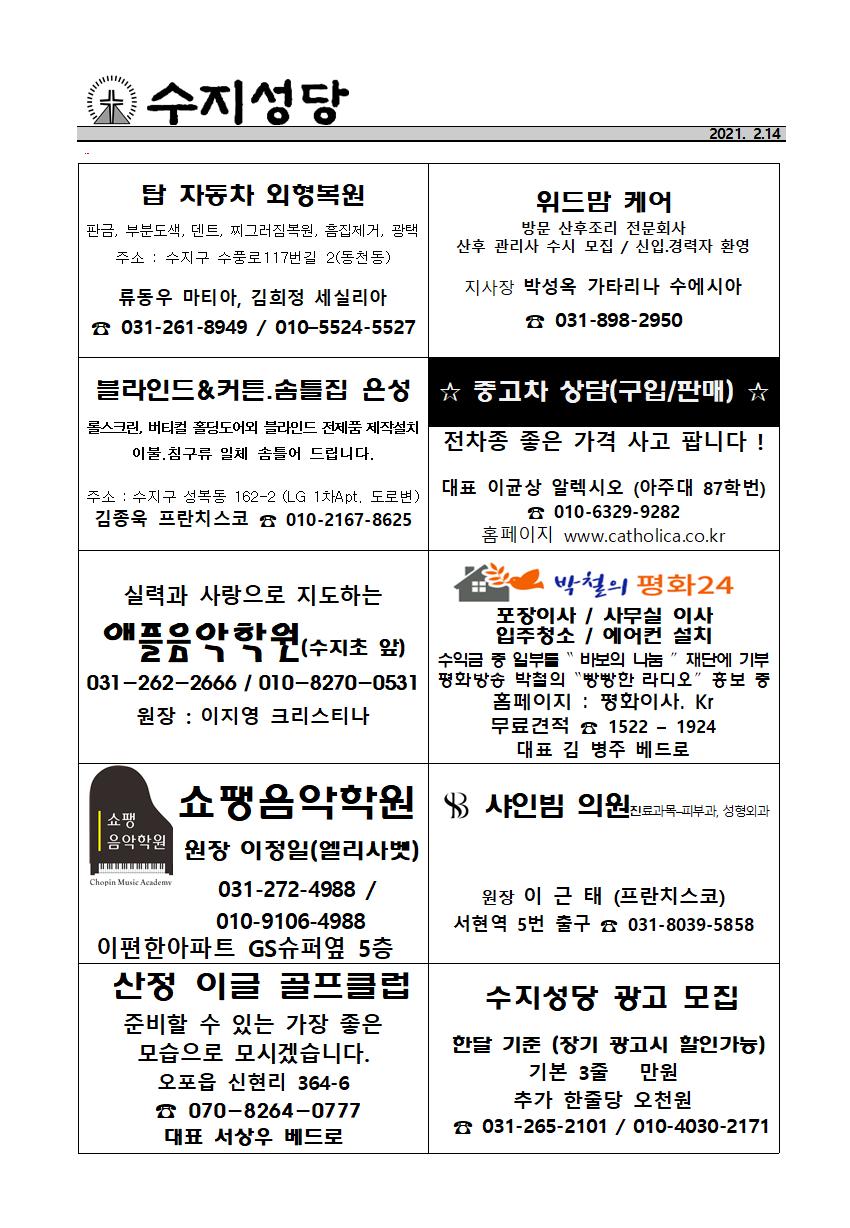 2021.02.14 – 연중 제6주일