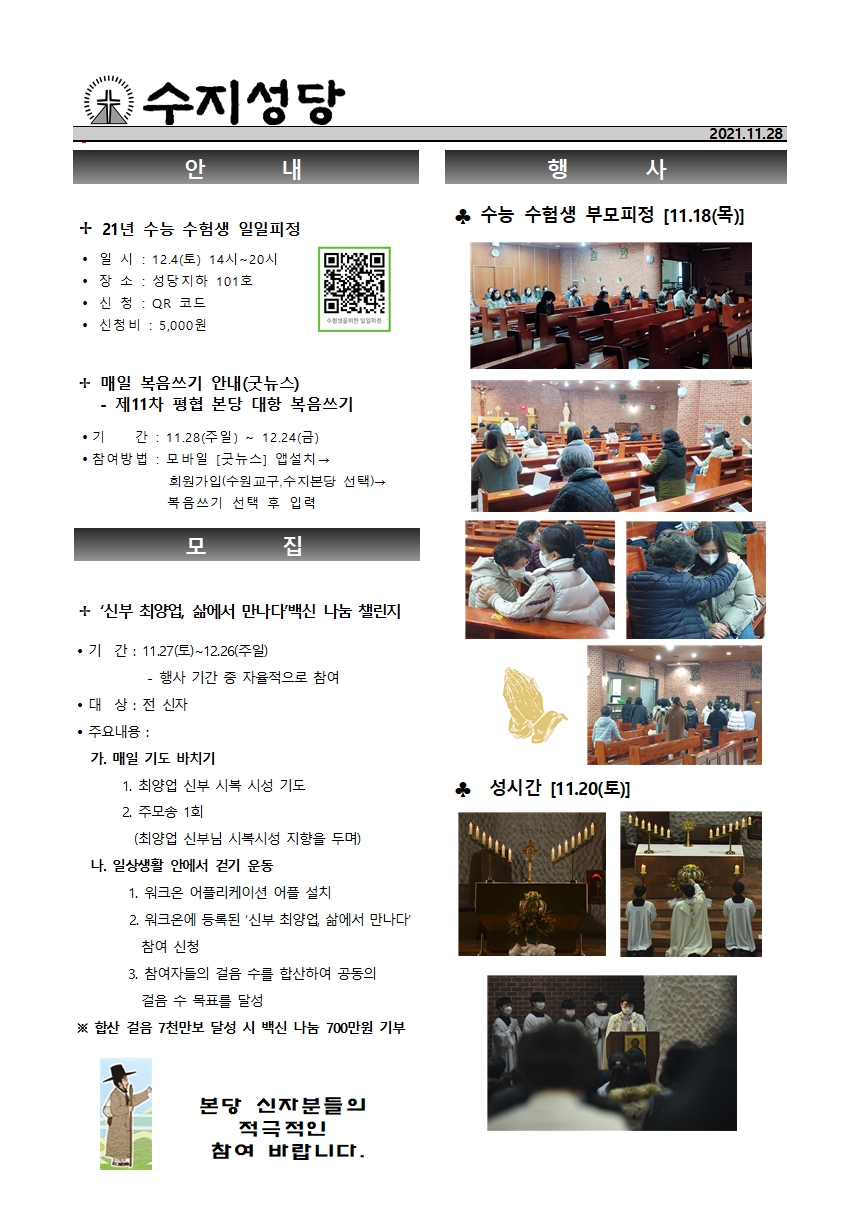 2021.11.28 – 대림 제1주일