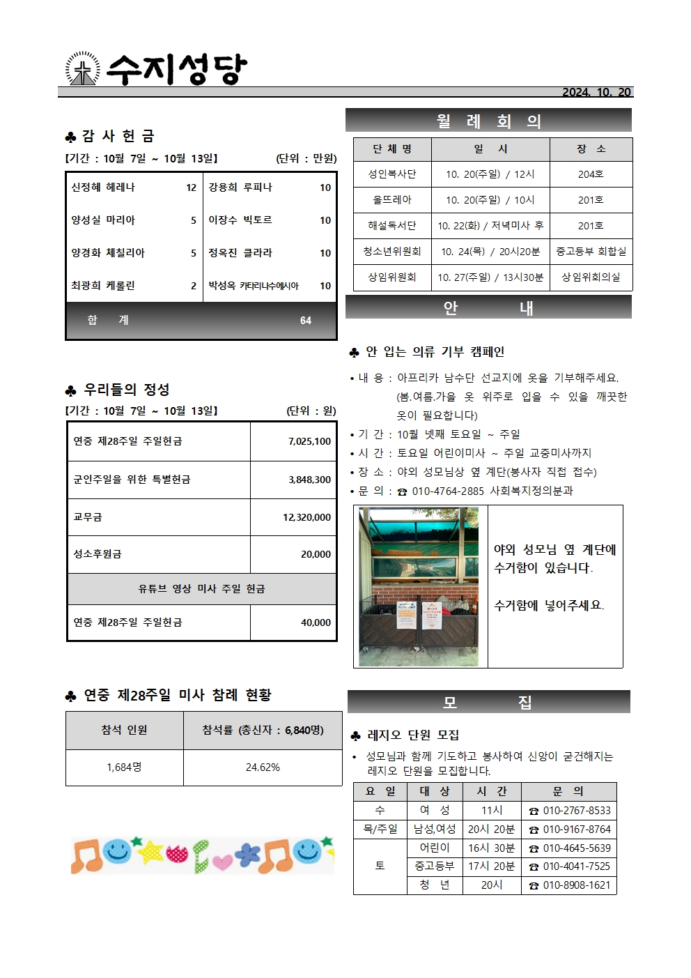 2024. 10. 20 – 연중 제29주일(전교주일)