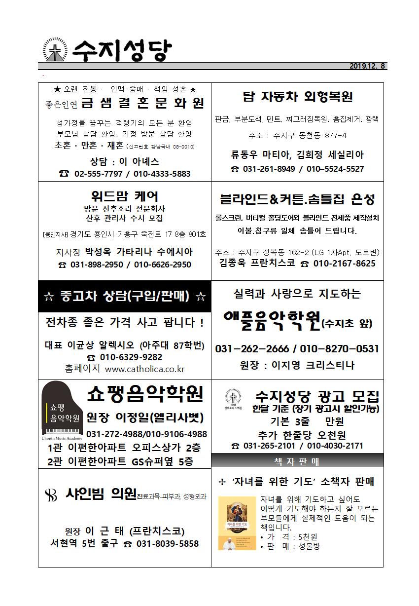 191207 – 대림 제2주일