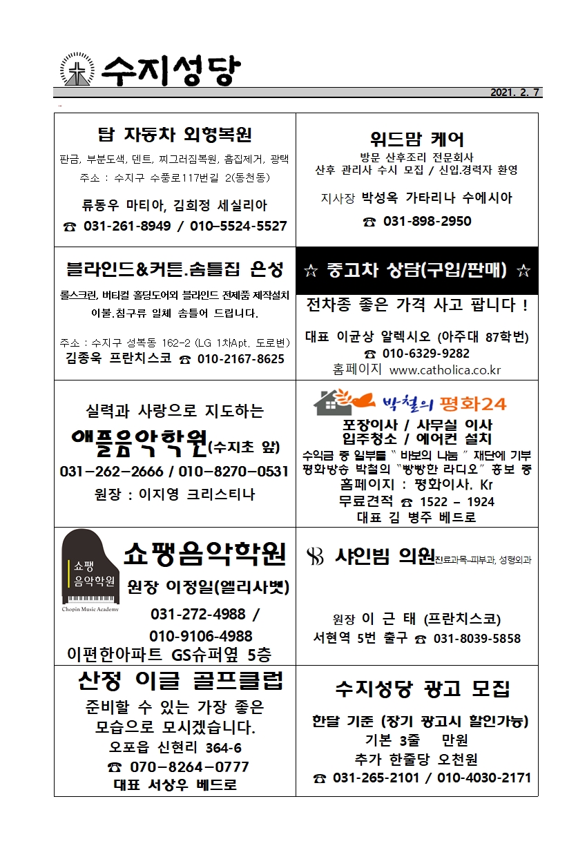 2021.02.07 – 연중 제5주일