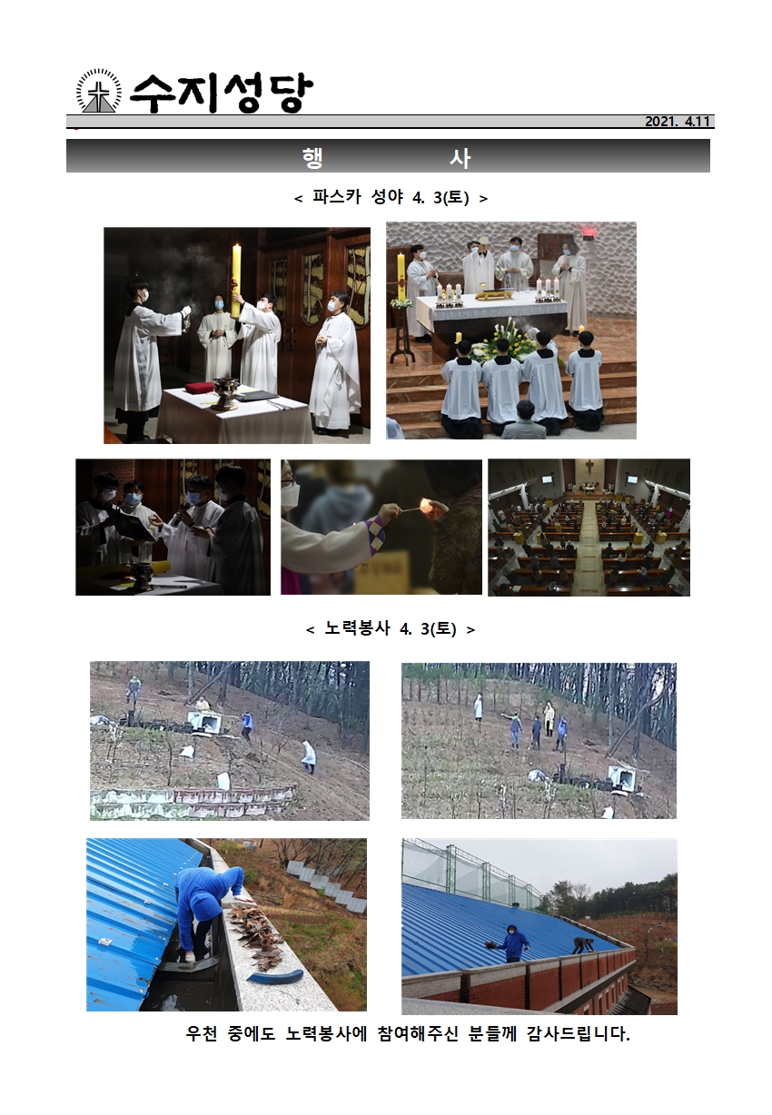 2021.04.11 – 부활 제2주일 곧, 하느님의 자비 주일