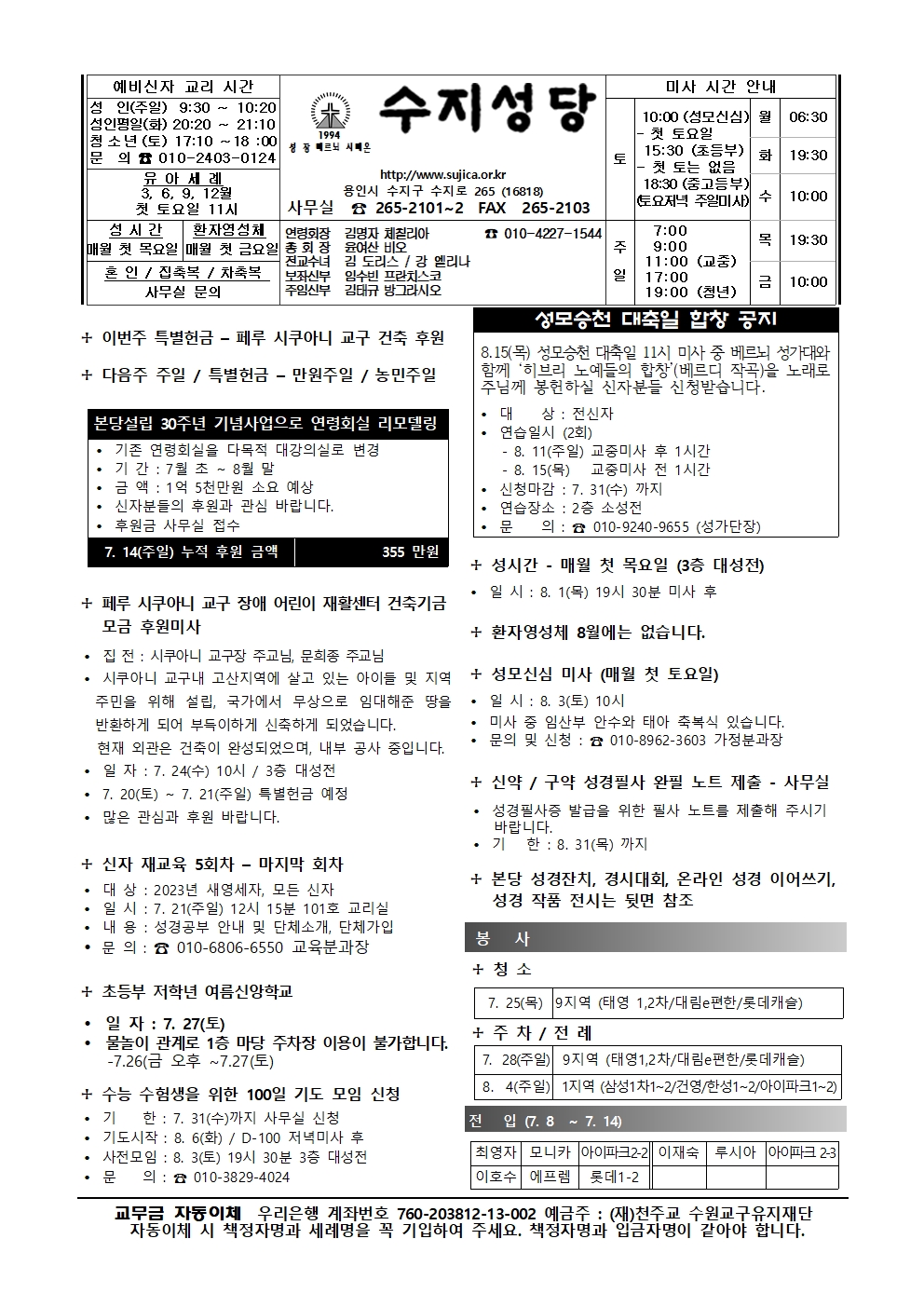 2024. 7. 21 – 연중 제16주일(농민주일)
