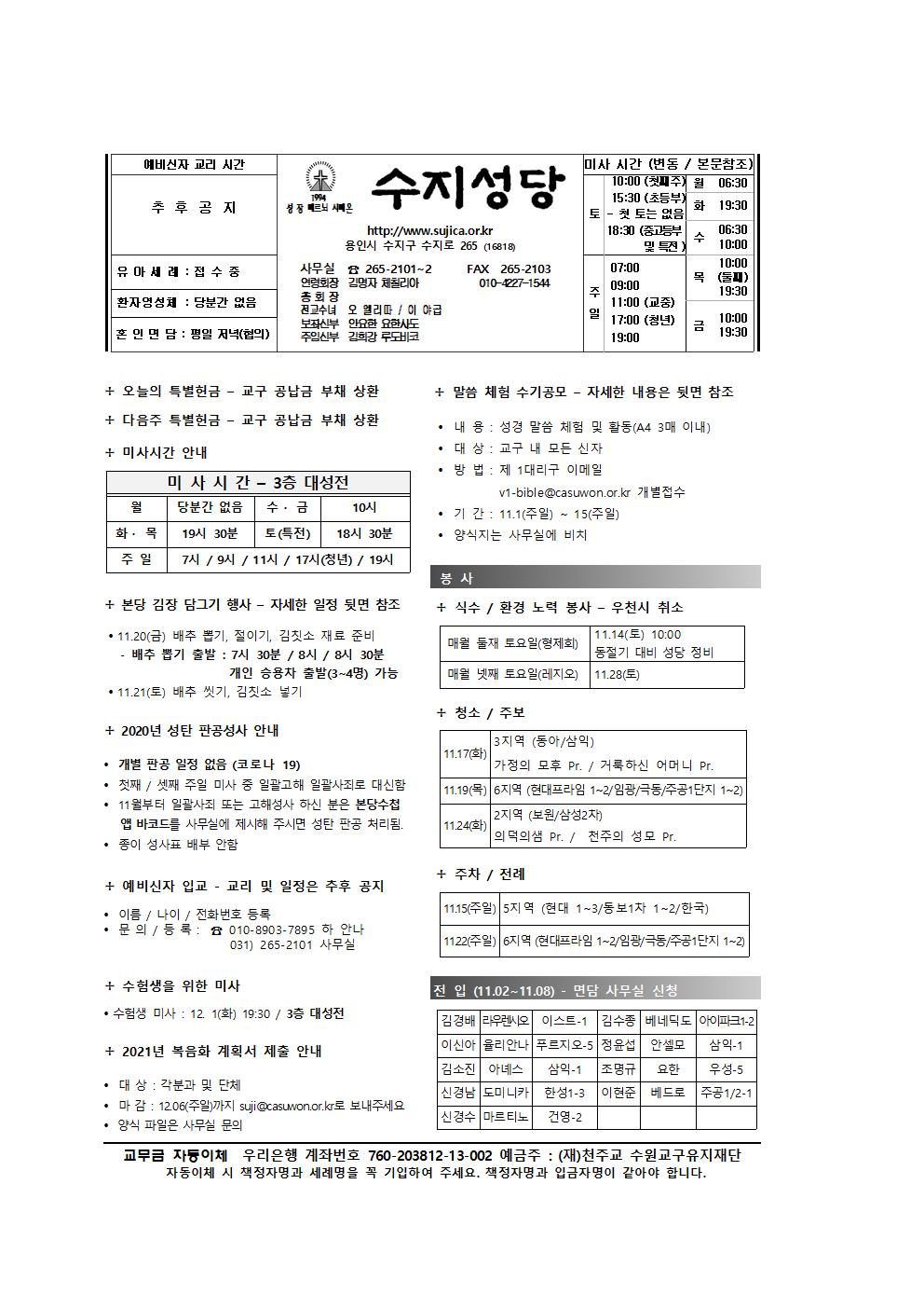 2020.11.15 – 연중 제 33주일