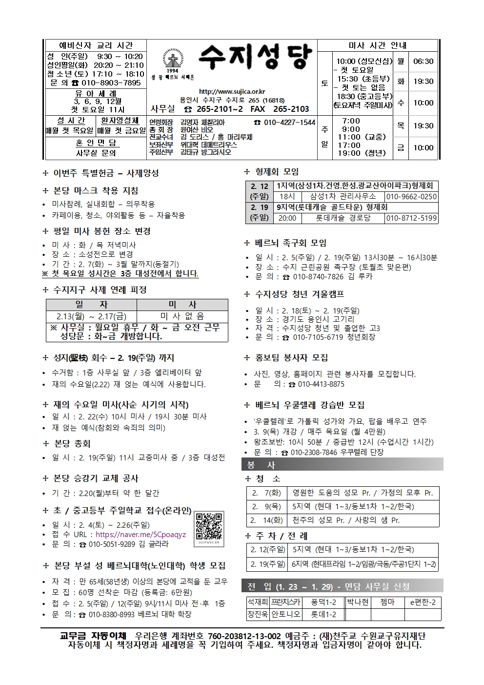2023. 2. 5 – 연중 제5주일