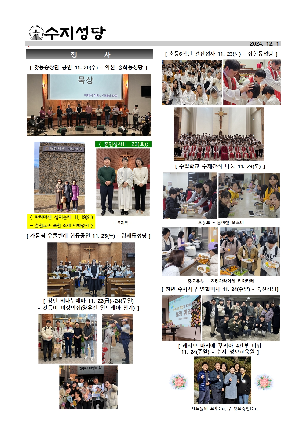 2024. 12. 1 – 대림 제1주일