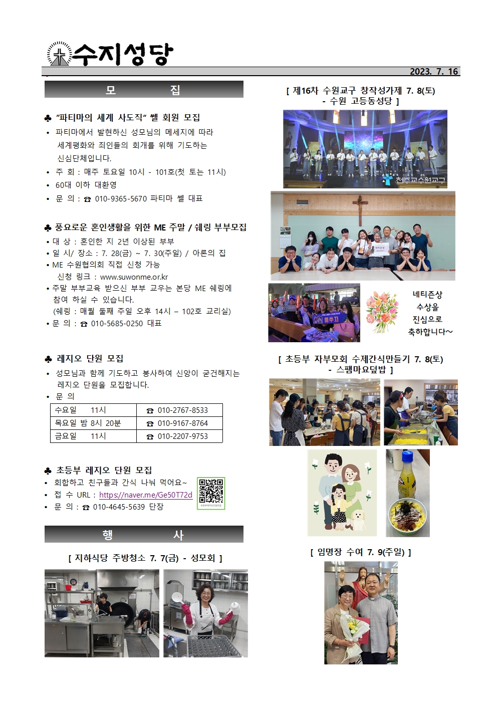 2023. 7.16 – 연중 제15주일(농민주일)