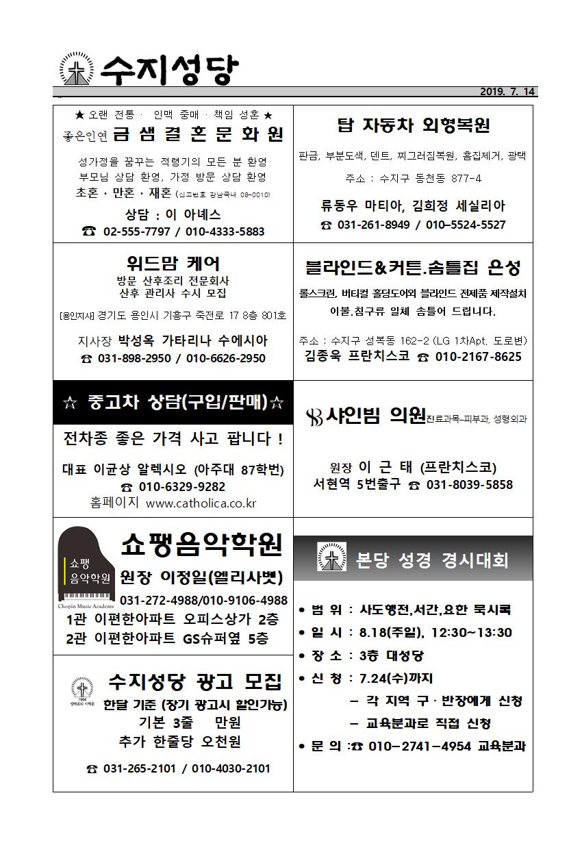 190714 – 연중 제15주일