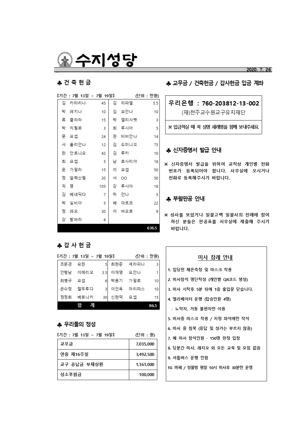 2020.07.26 – 연중 제 17주일