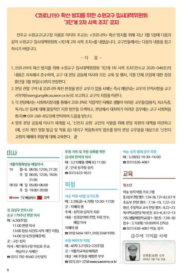 수원주보 사순 제2주일-1 2020.03.08