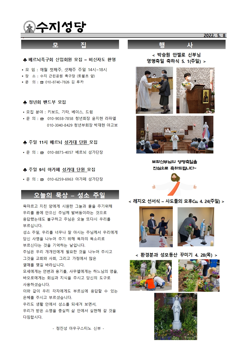 2022. 5. 8 – 부활 제4주일(성소주일)