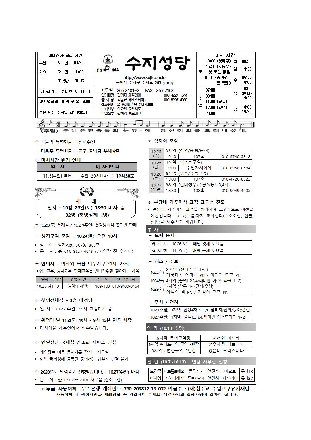 191020 – 연중 제29주일