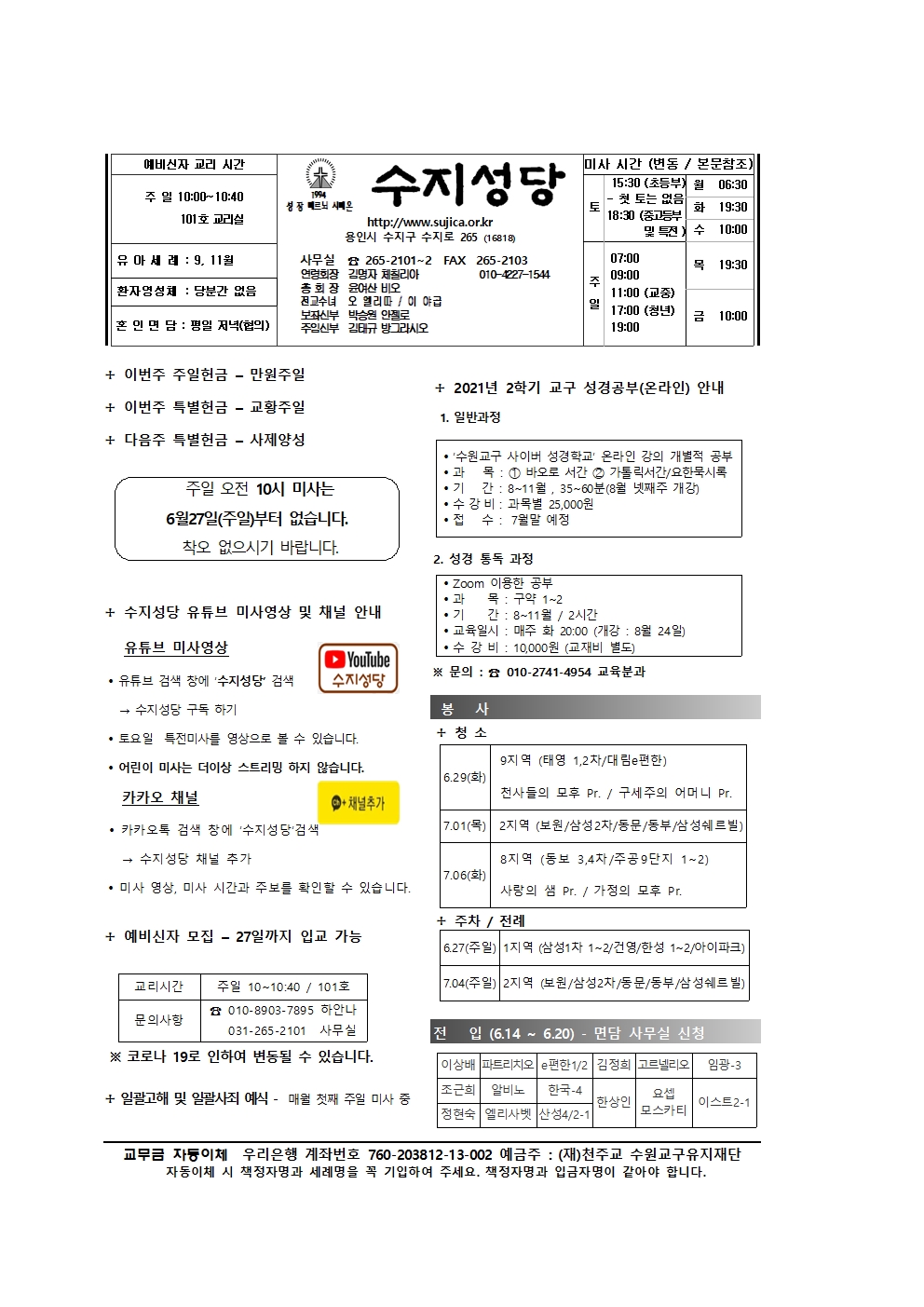 2021.06.27 – 연중 제13주일(교황주일)