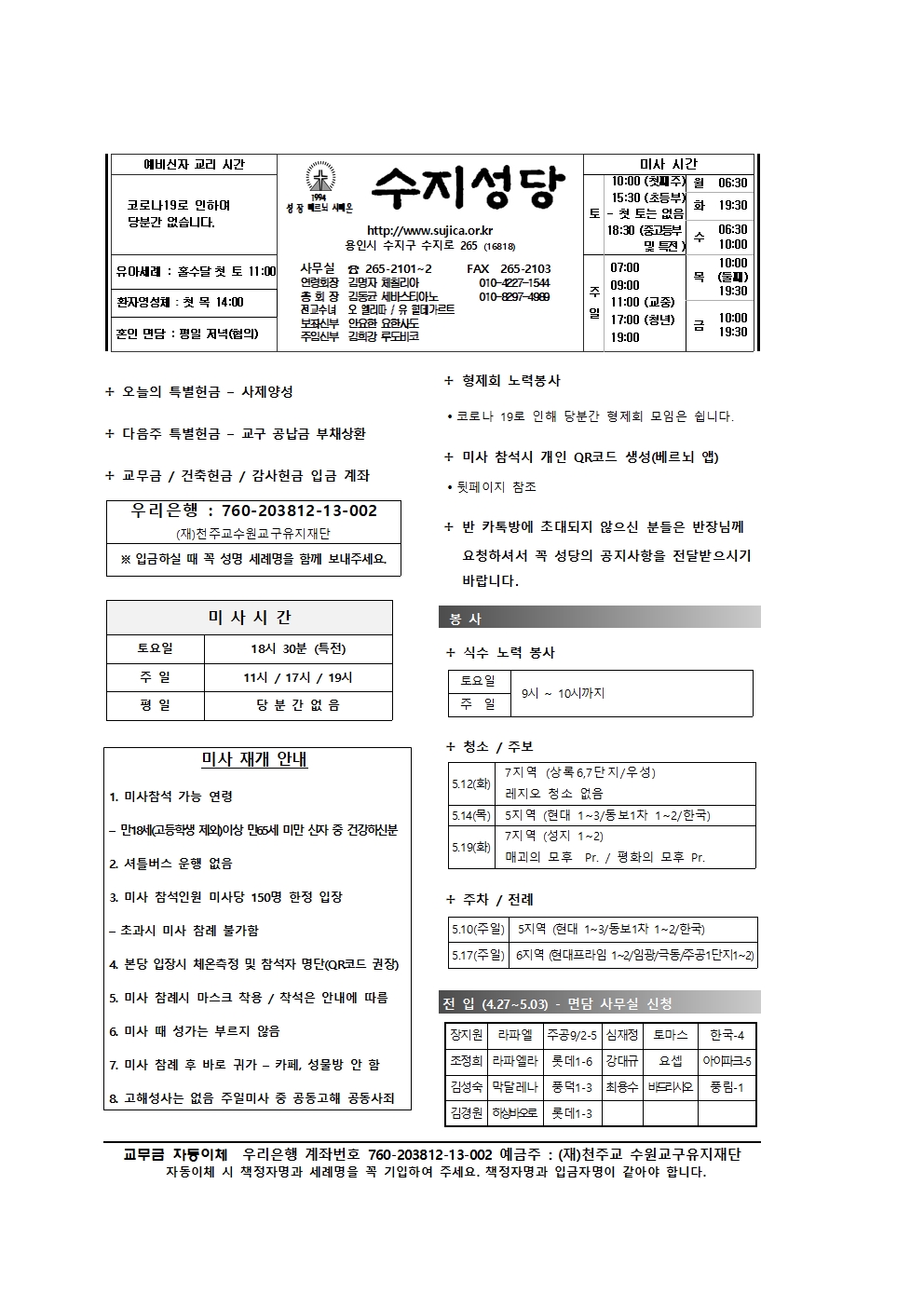 2020.05.10 – 부활 제5주일