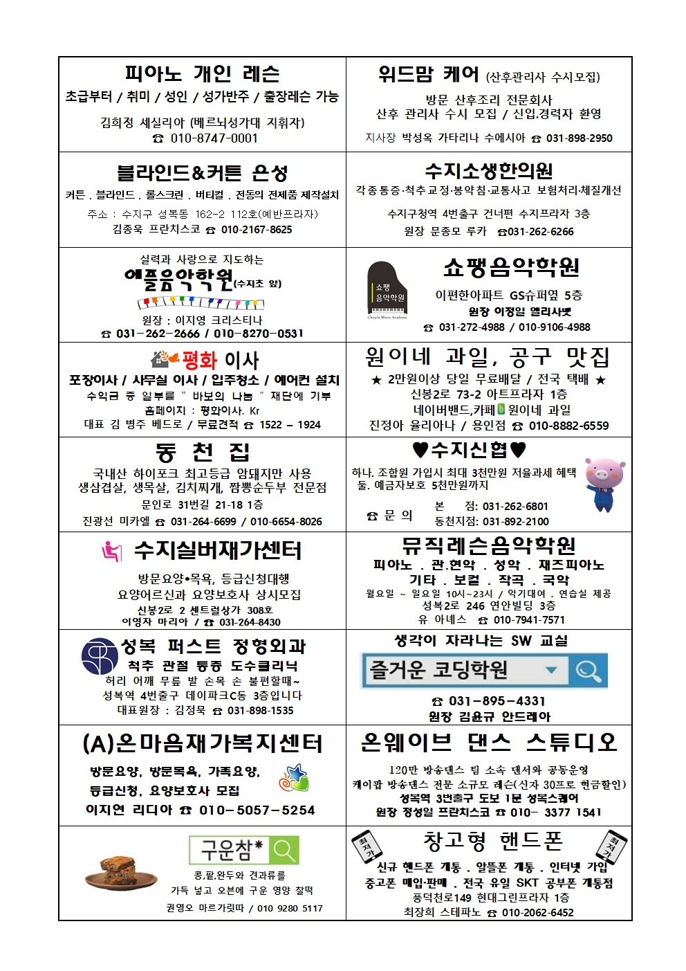 2023. 8.20 – 연중 제20주일