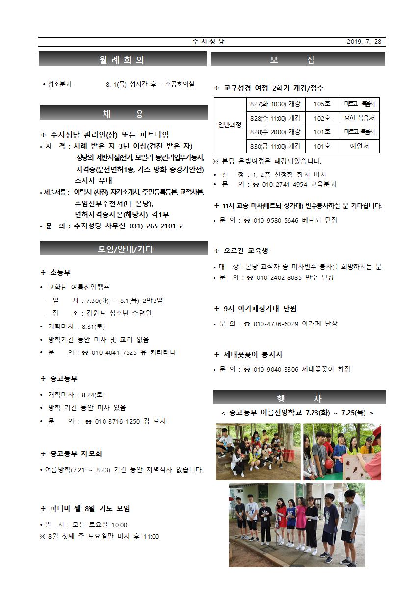 190728 – 연중 제 17주일