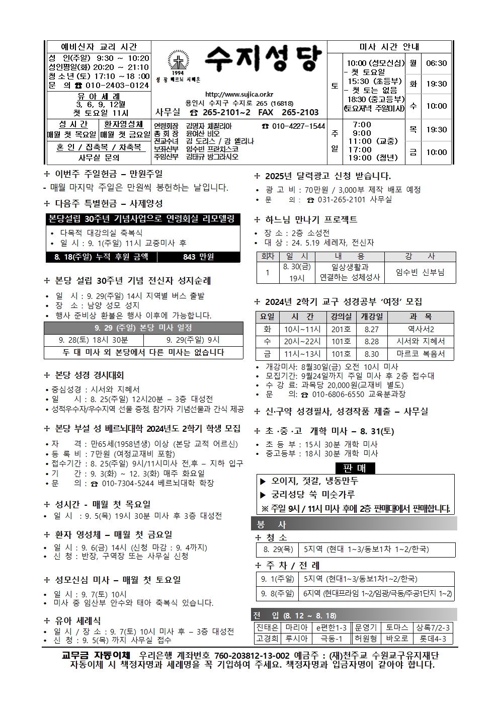 2024. 8. 25 – 연중 제21주일