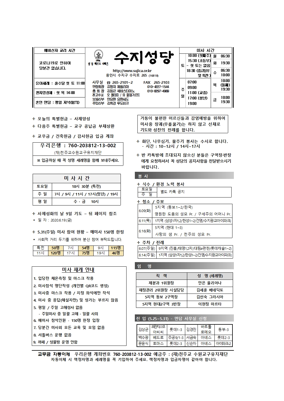 2020.06.07 – 지극히 거룩하신 삼위일체 대축일