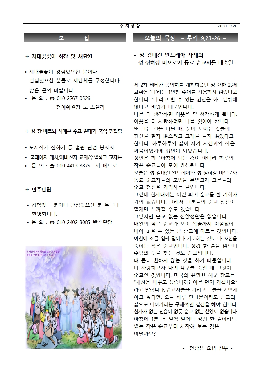 2020.09.20 – 연중 제25주일 수원주보링크 및 본당주보와 간지