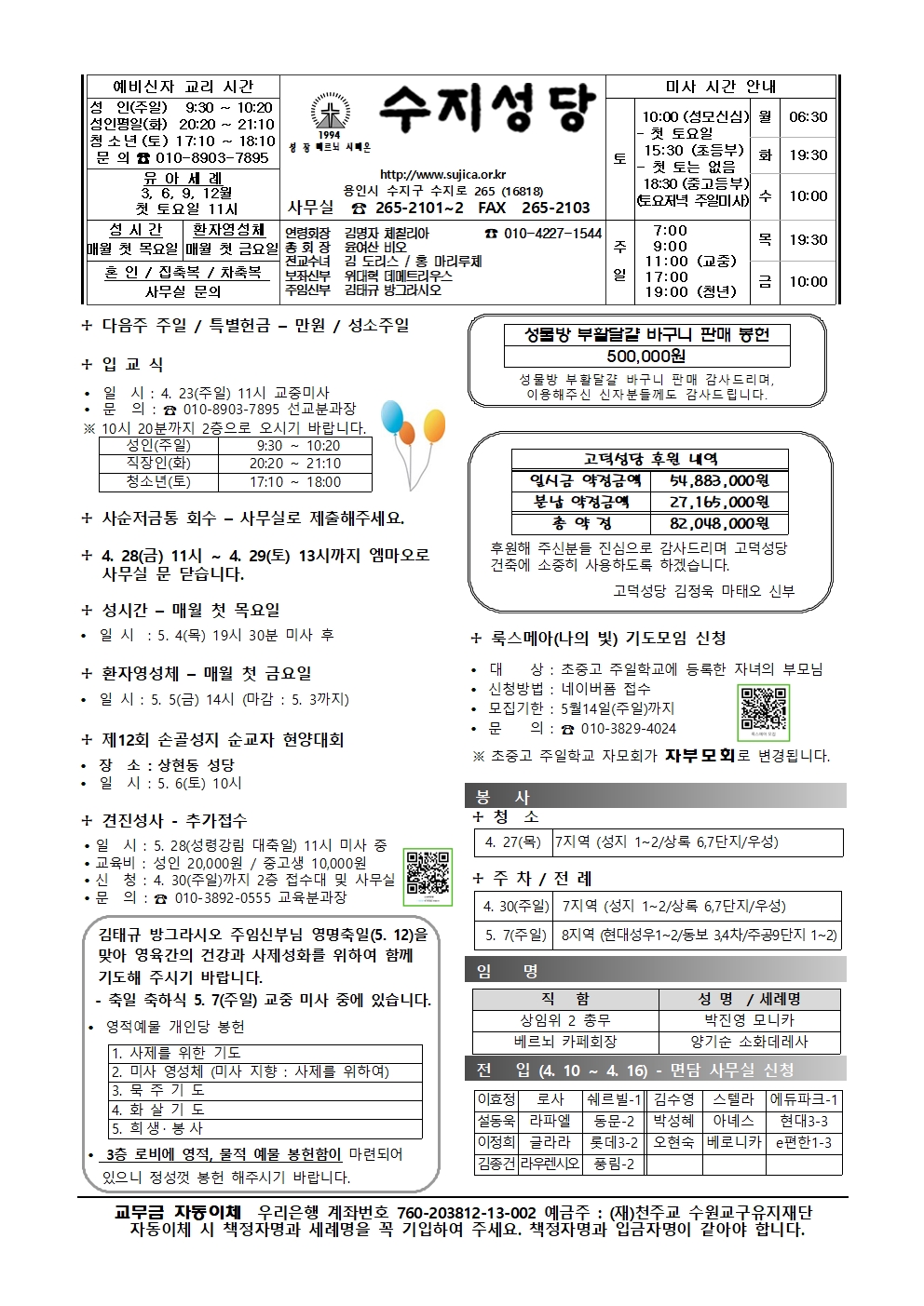 2023. 4.23 – 부활 제3주일