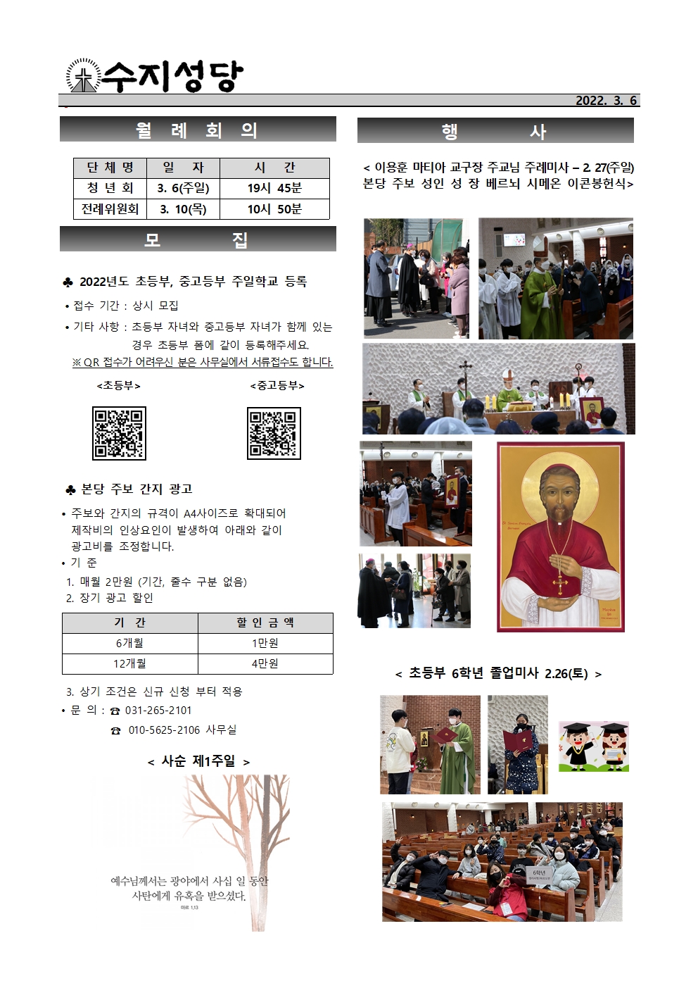 2022. 3. 6 – 사순 제1주일