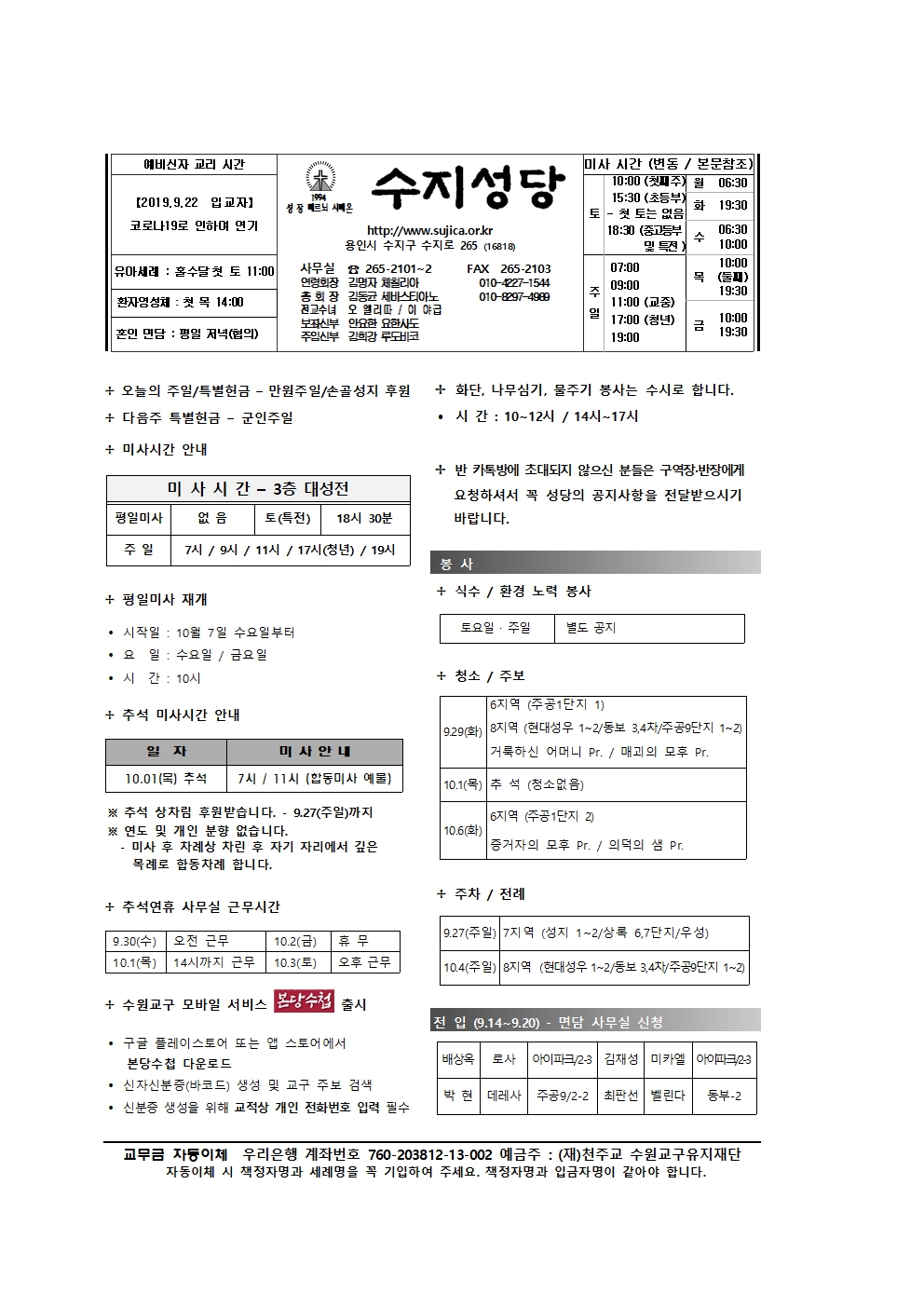 2020.09.27 – 연중 제26주일 수원주보링크 및 본당주보와 간지