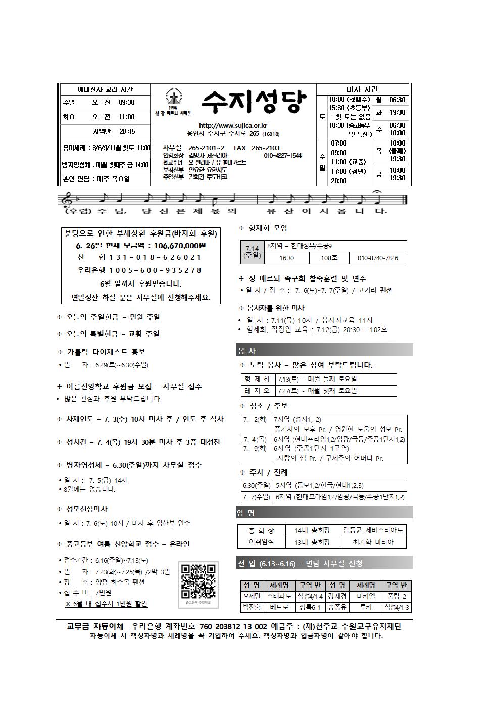 190630 – 교황주일